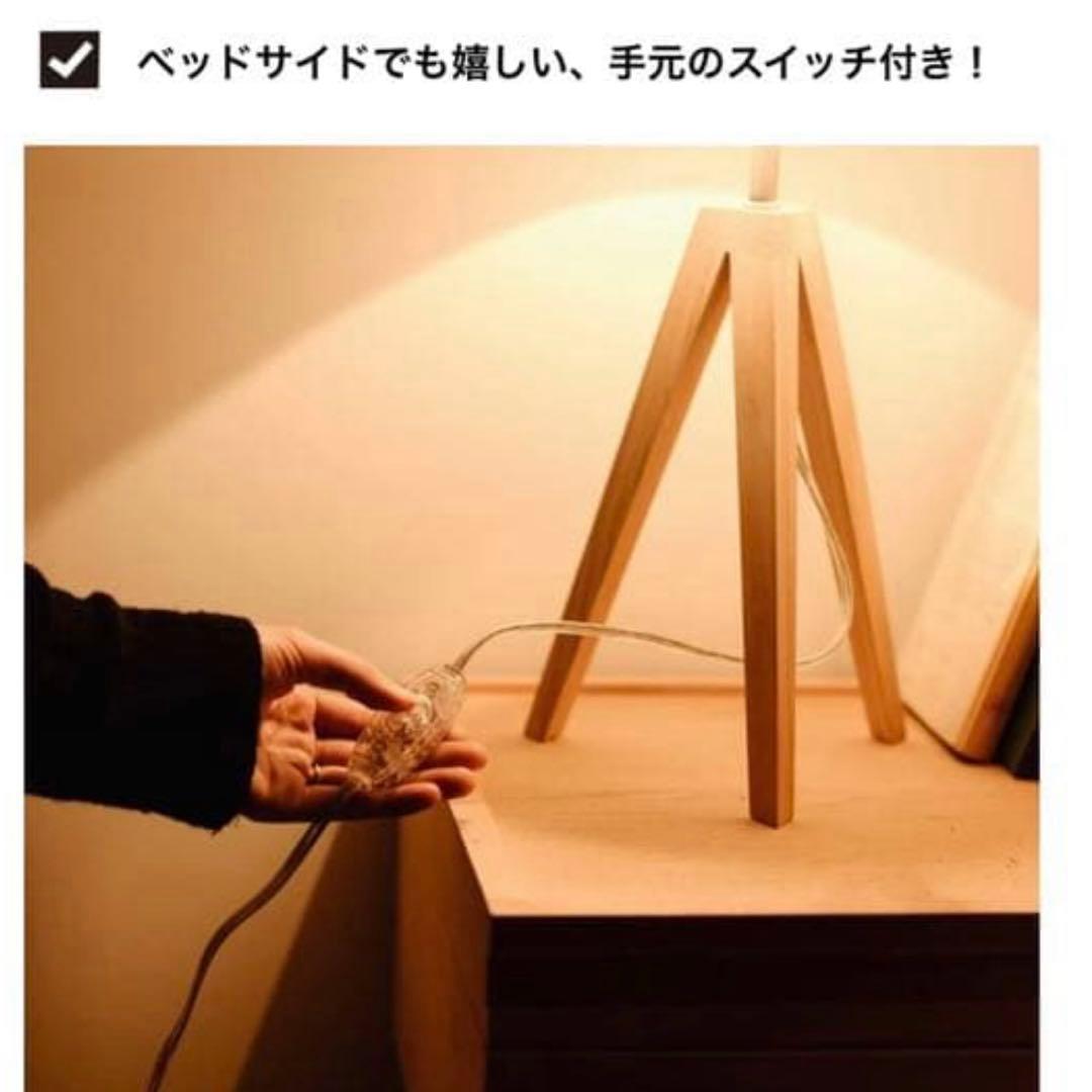 北欧暮らしの道具店 スタンドライト/トリポッド（電球付き）