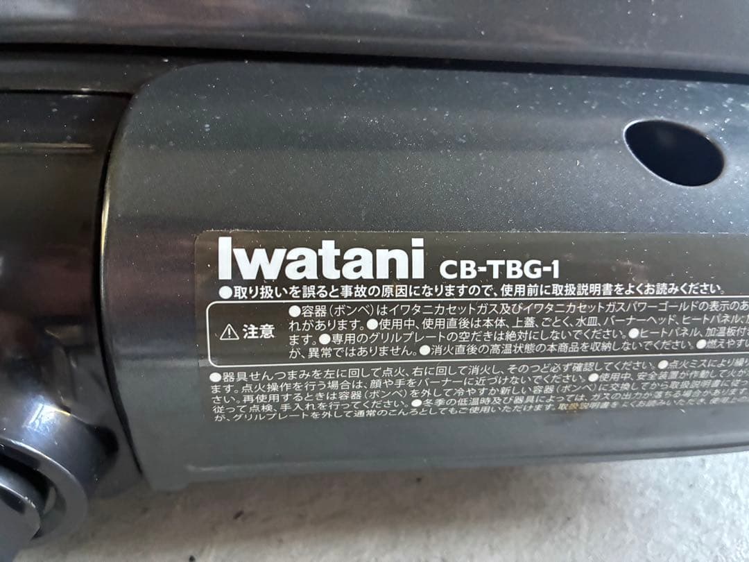 イワタニ グリル フラットツイングリル CB-TBG-1