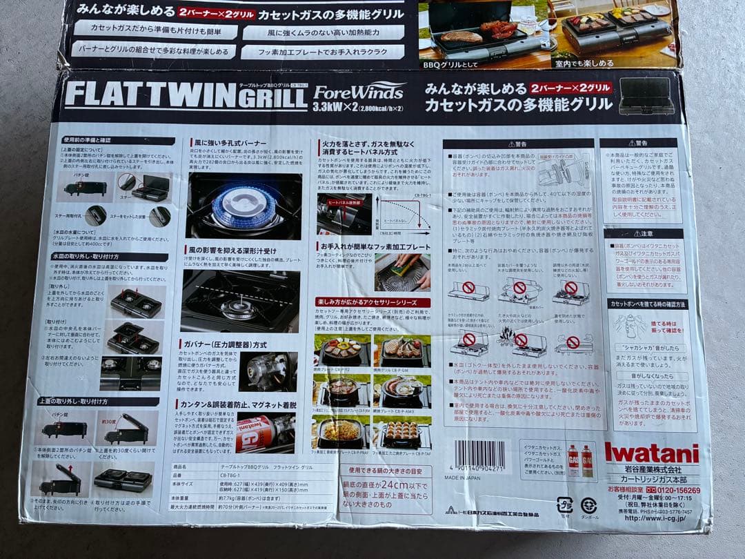 イワタニ グリル フラットツイングリル CB-TBG-1