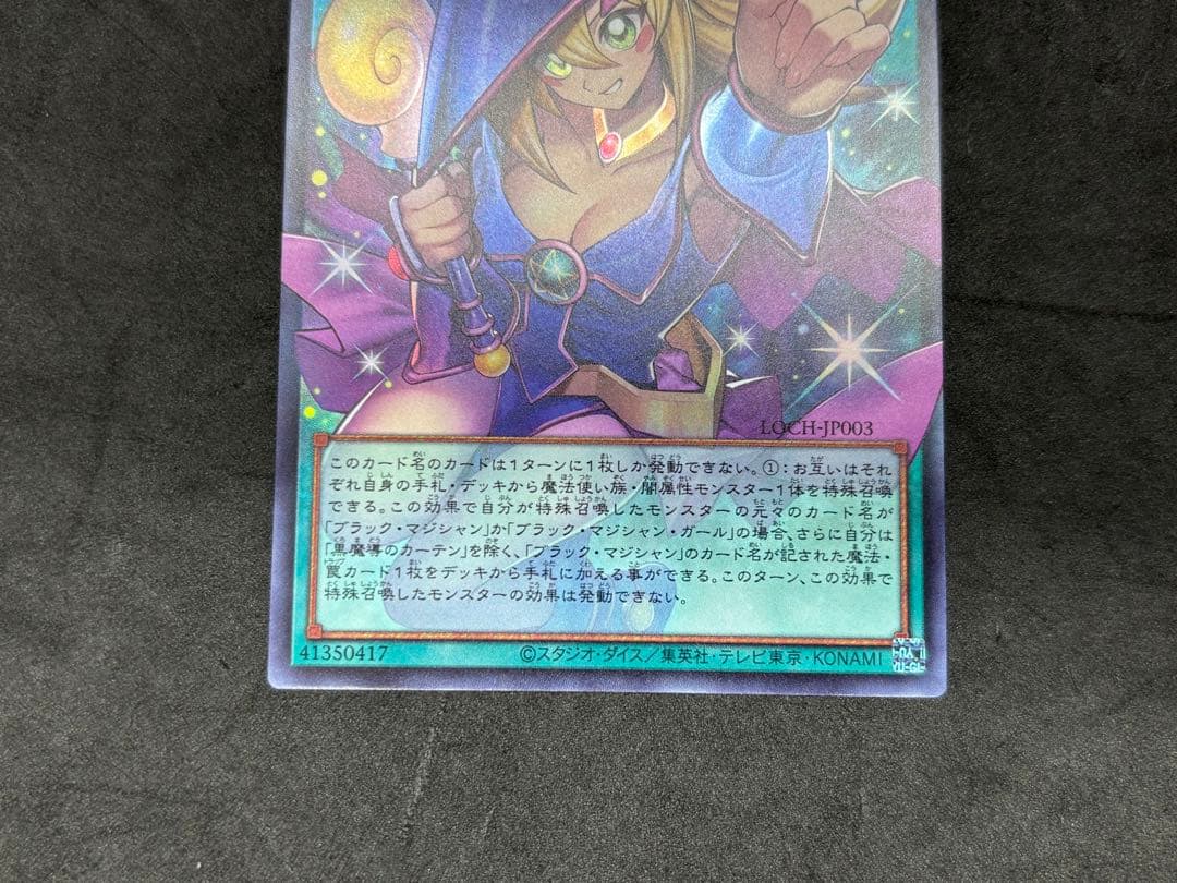 遊戯王　オーバーフレーム　ウルトラレア 黒魔導のカーテン