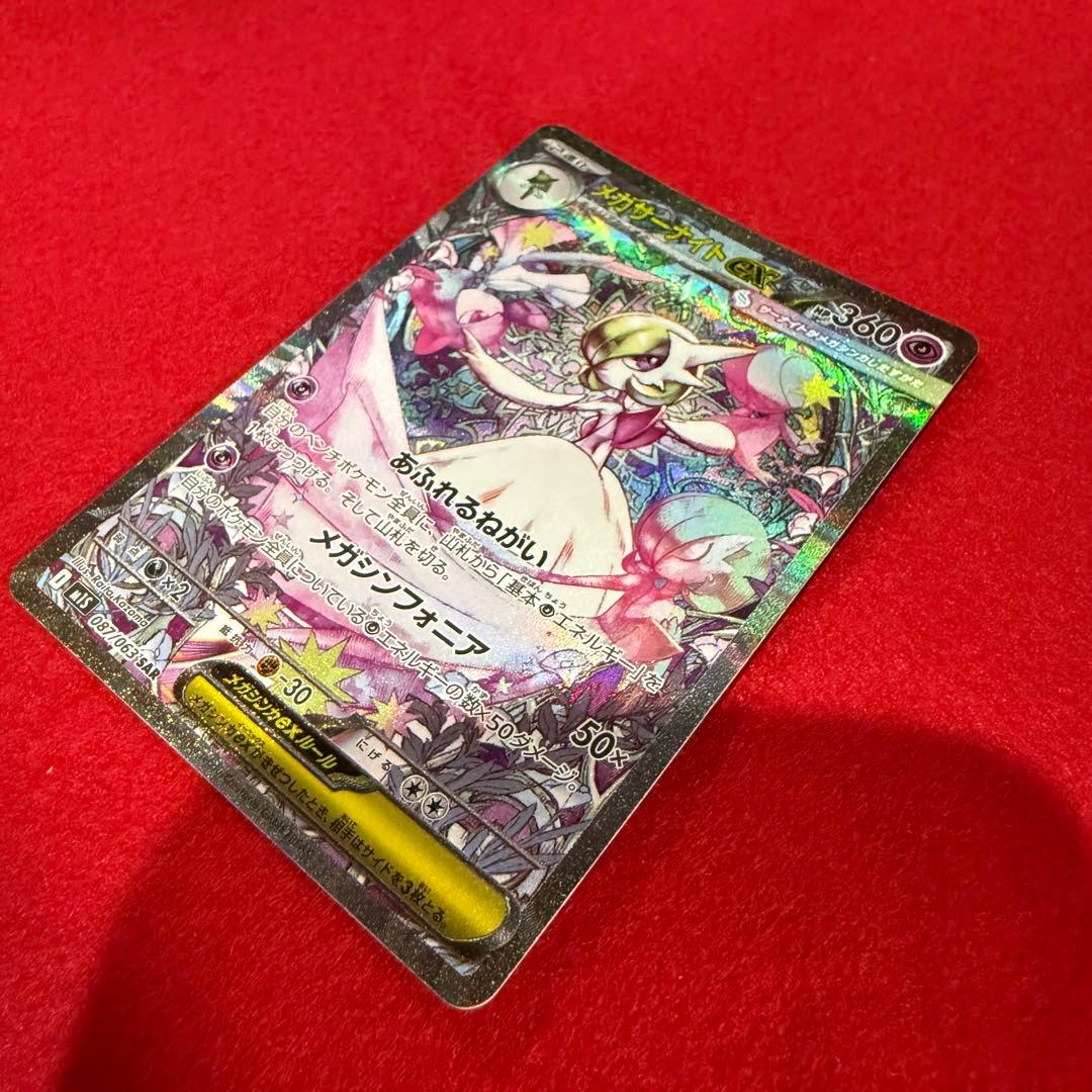 【ポケカ】【極美品】メガサーナイトex SAR