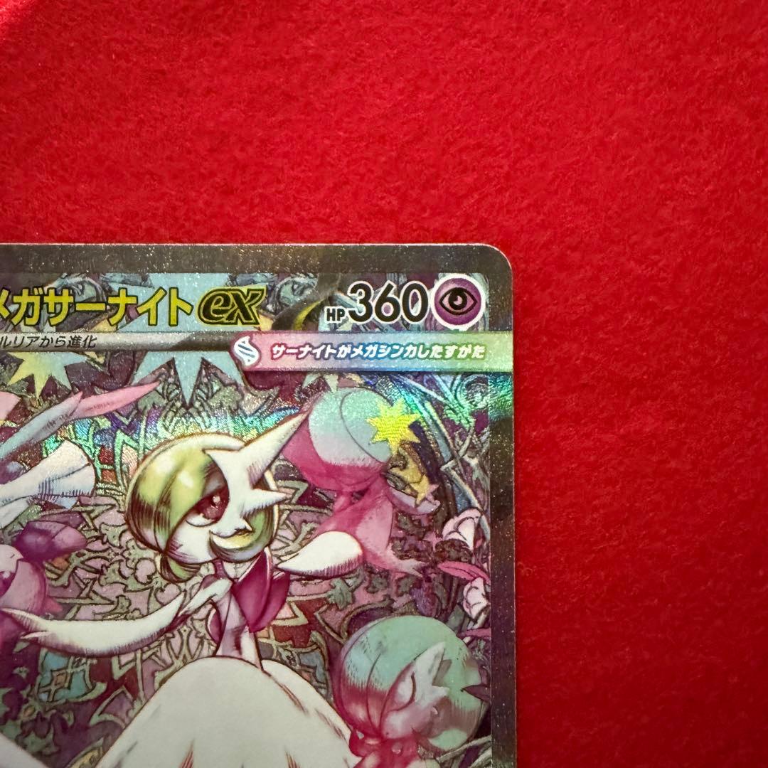 【ポケカ】【極美品】メガサーナイトex SAR