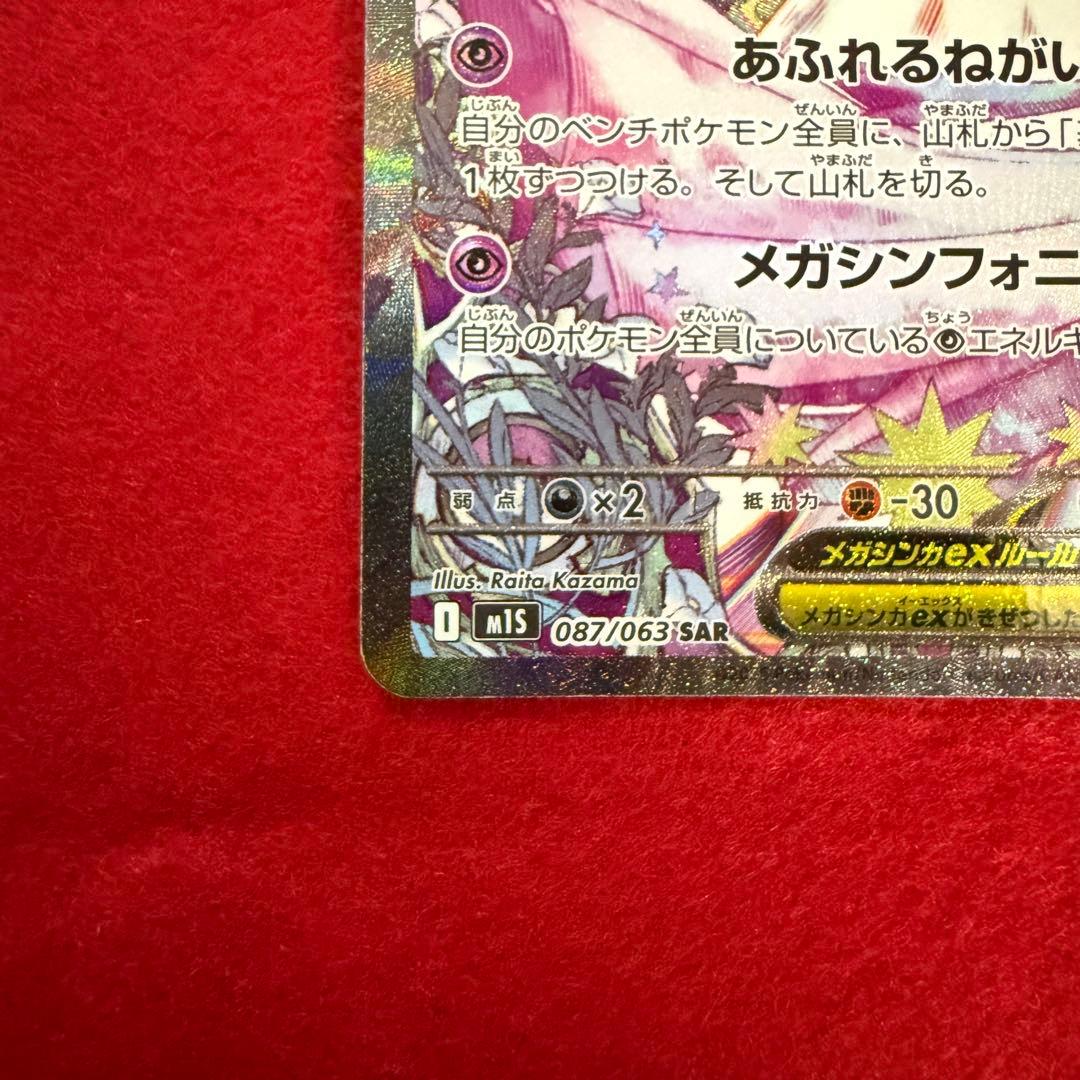 【ポケカ】【極美品】メガサーナイトex SAR
