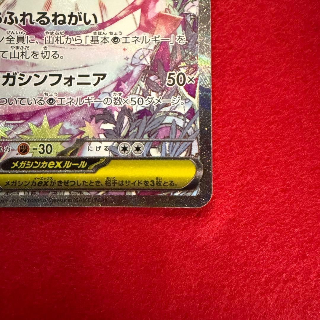 【ポケカ】【極美品】メガサーナイトex SAR