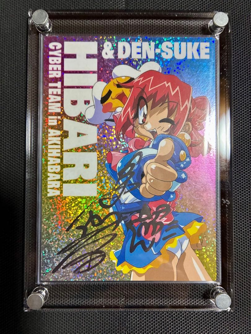 【廃版】アキハバラ電脳組 花小金井ひばり 島涼香 直筆サイン入りカード