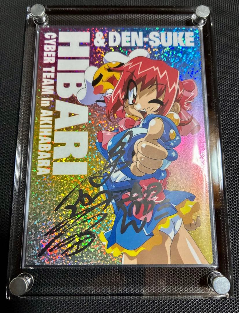 【廃版】アキハバラ電脳組 花小金井ひばり 島涼香 直筆サイン入りカード