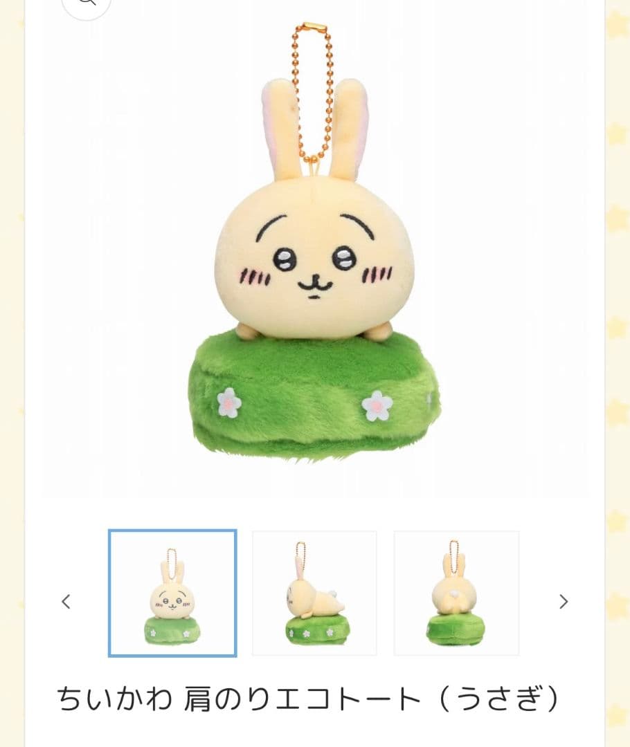 ちいかわ　肩のりエコトート（タグ付き）