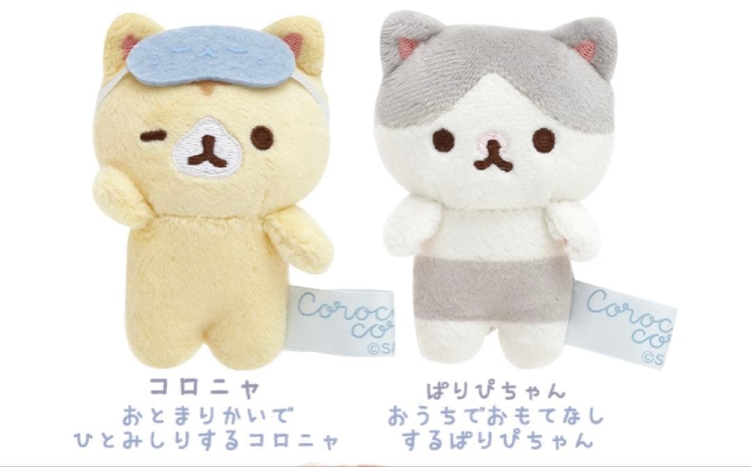 ころころコロニャ　ひとみしりおとまりかいニャ　てのりぬいぐるみ サンエックス