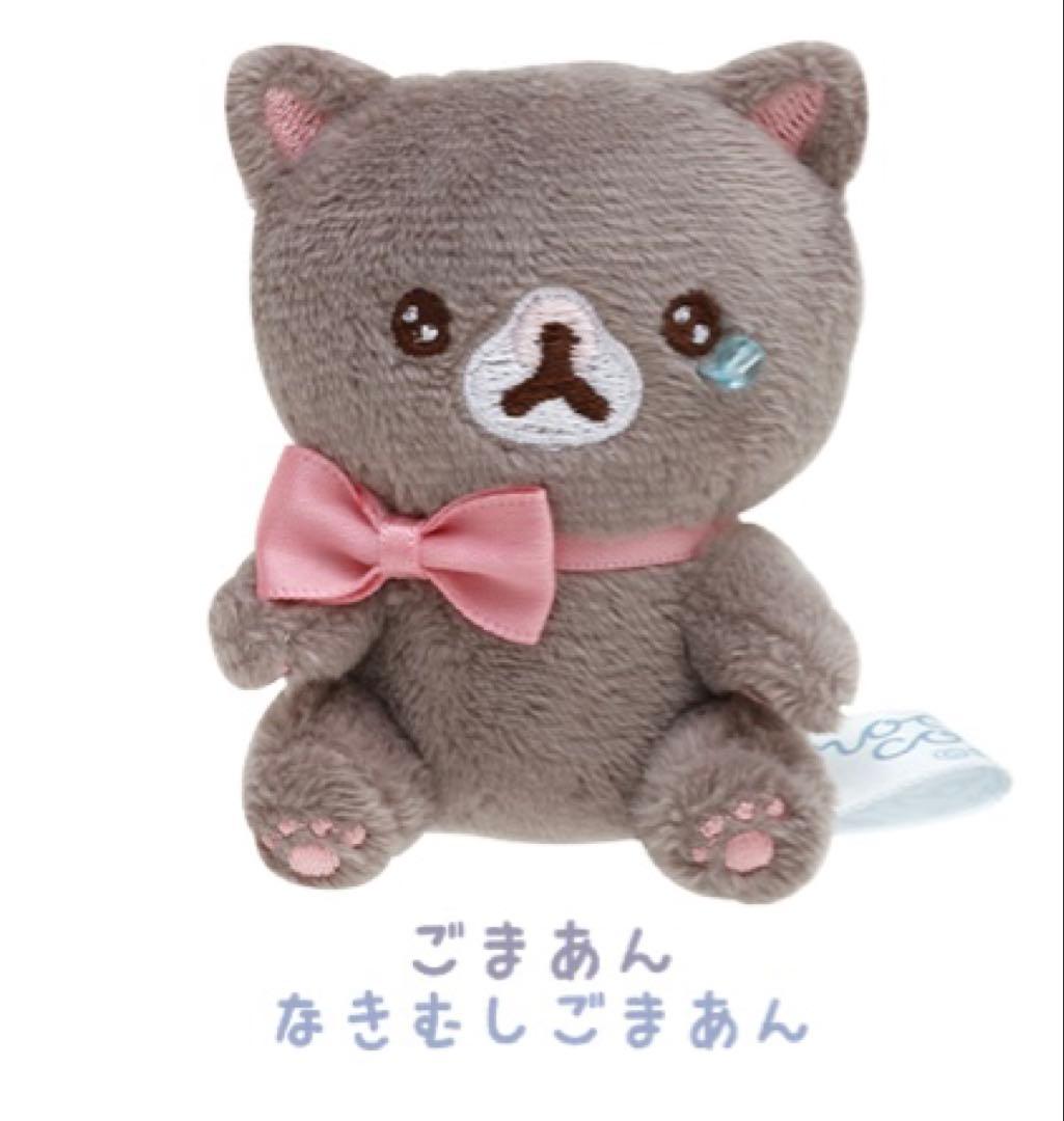 ころころコロニャ　ひとみしりおとまりかいニャ　てのりぬいぐるみ サンエックス