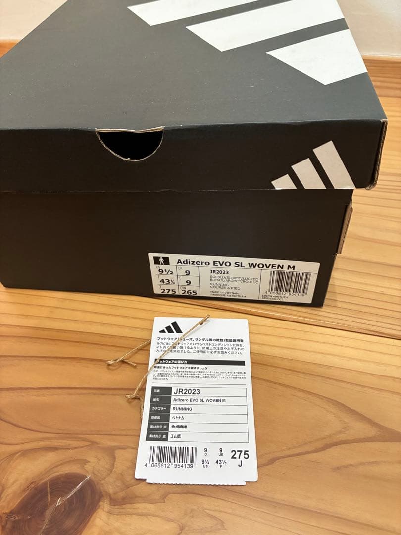 美品 27.5EVO SL WOVEN メンズ　アディゼロ　エボエスエルウーブン