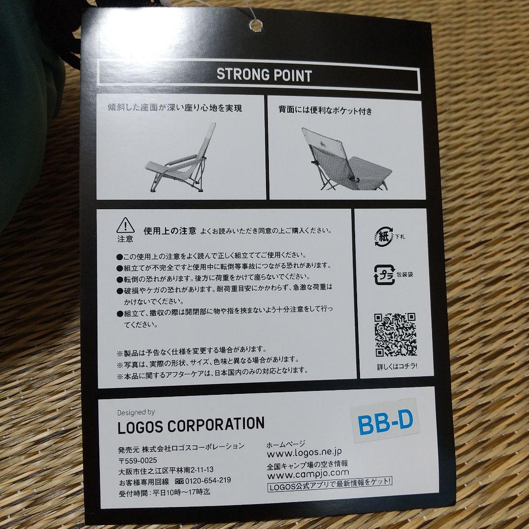 【新品未使用】ロゴスのあぐらチェア