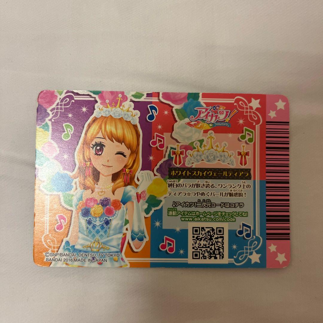 アイカツカード ホワイトスカイヴェール