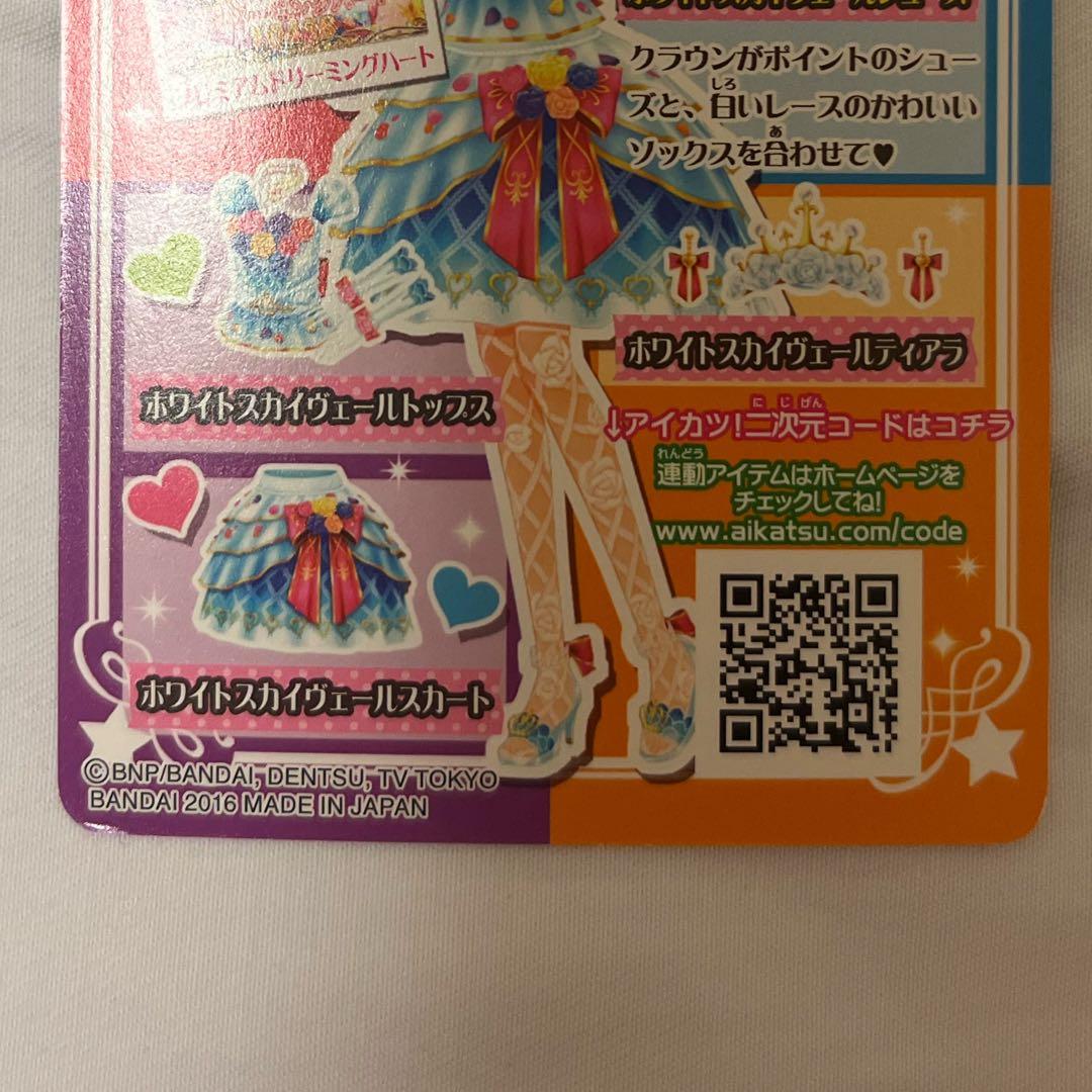 アイカツカード ホワイトスカイヴェール