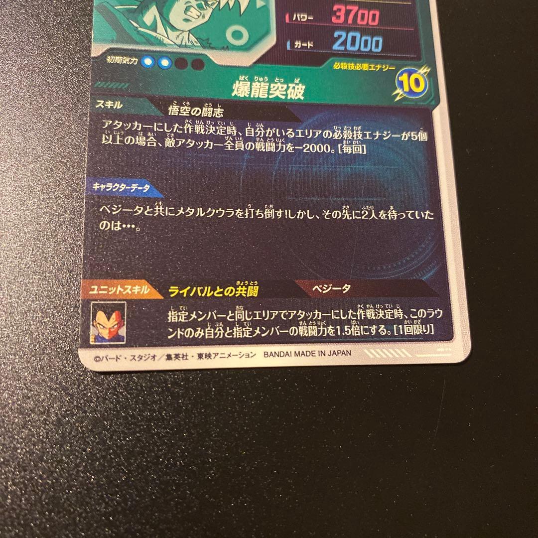 【極美品】孫悟空 sdv5-047おまけ&ローダー付きドラゴンボールダイバーズ