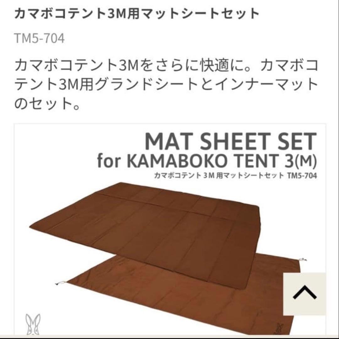 美品‼️DOD カママット☆カマボコテント3M用マット　シートセット