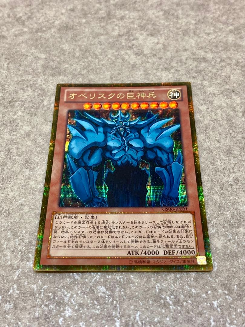 遊戯王 GS06 オベリスクの巨神兵 ラーの翼神竜 オシリスの天空竜 三幻神
