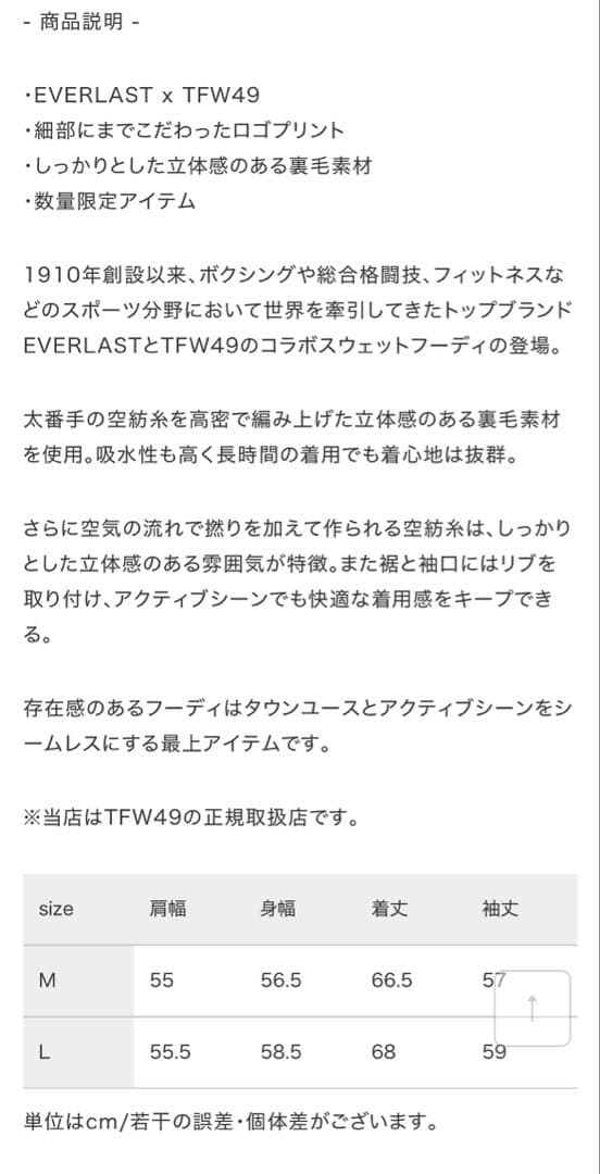 TFW49 スウェット上下セット　エバーラストコラボ　Mサイズ