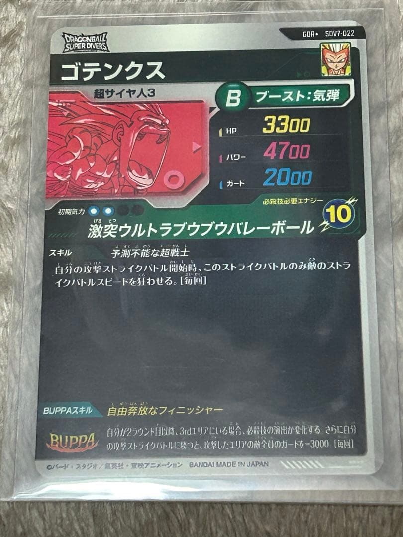 SDV7-022 022★ ゴテンクス　通常版・パラレル2枚セット