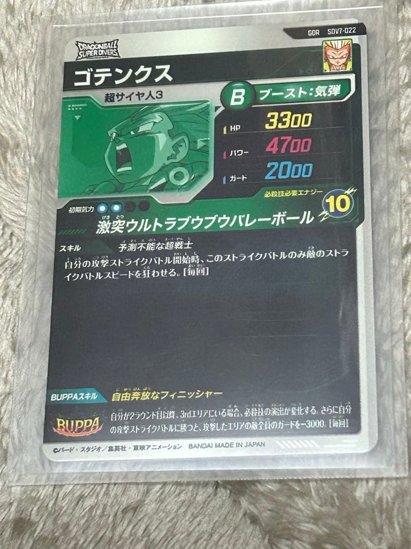 SDV7-022 022★ ゴテンクス　通常版・パラレル2枚セット