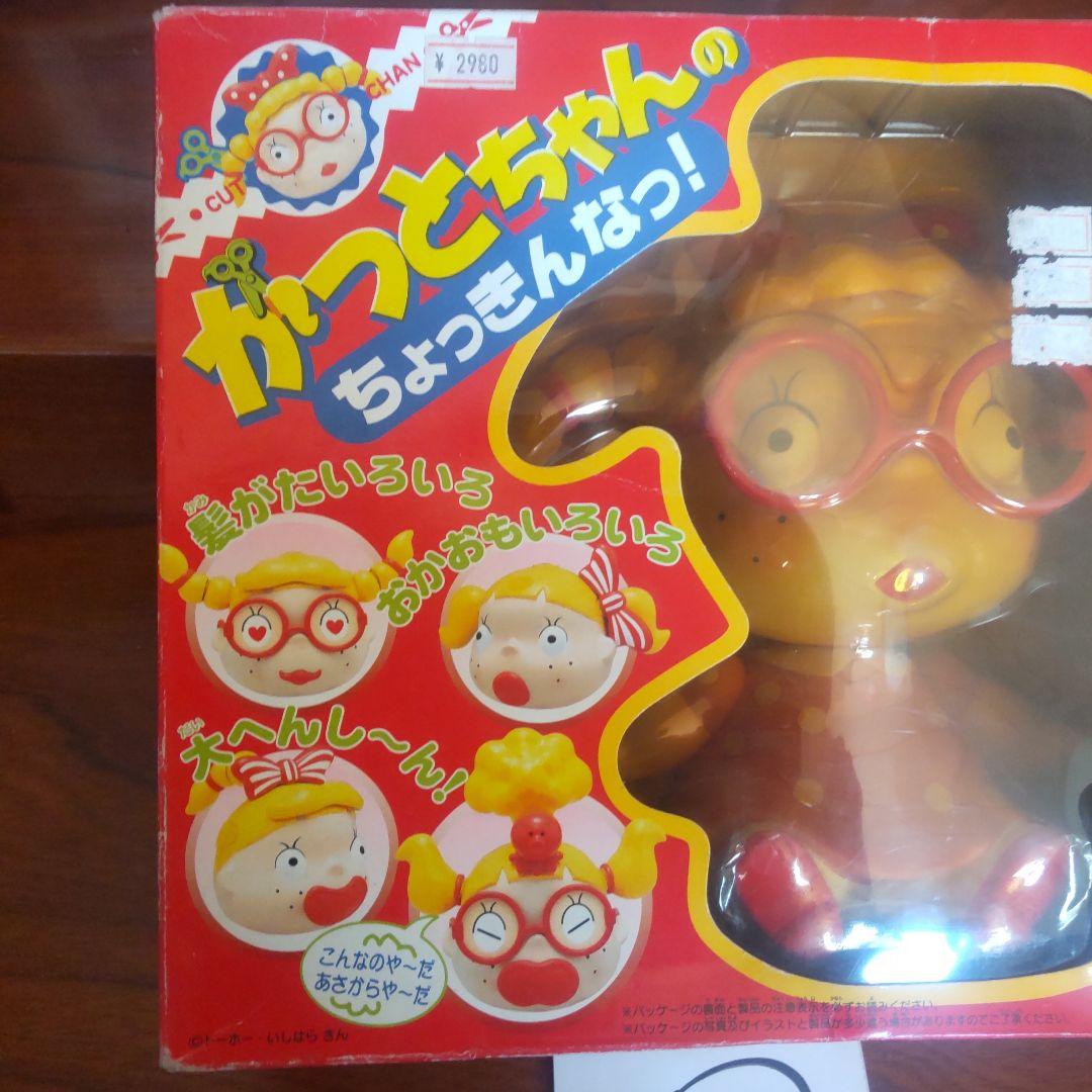かっとちやん、ちょっきんなっ！