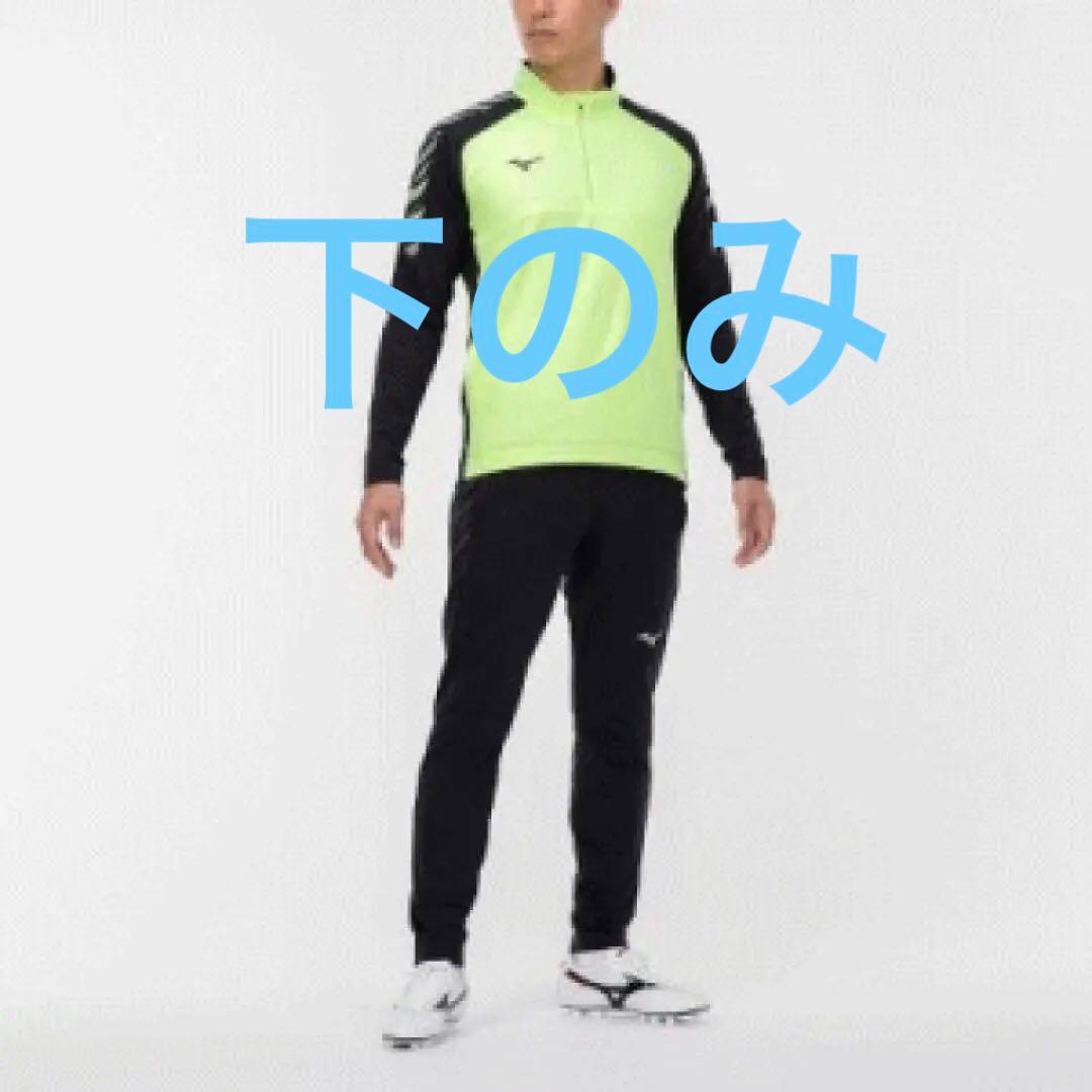 美品！！MIZUNOミズノトレーニングパンツS黒モレリア