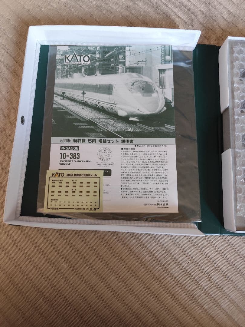 KATO 500系新幹線 Nゲージ 14両セット