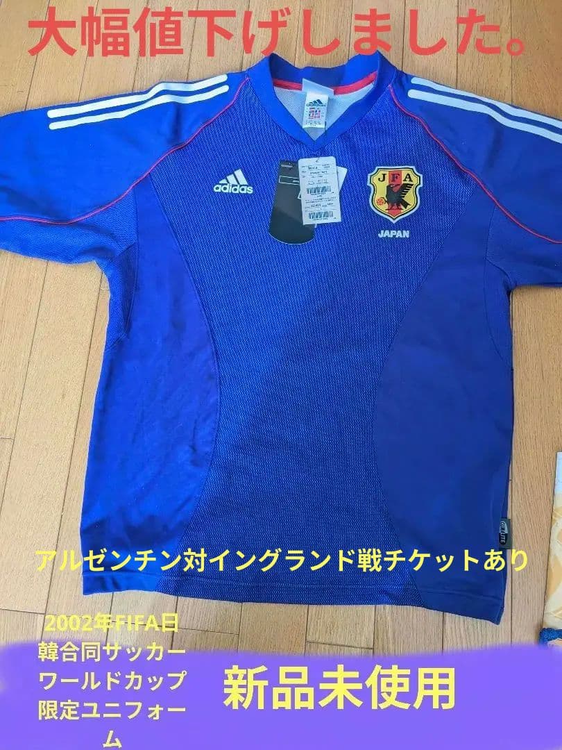 2002年FIFA日韓合同サッカーワールドカップ限定ユニフォーム未使用品