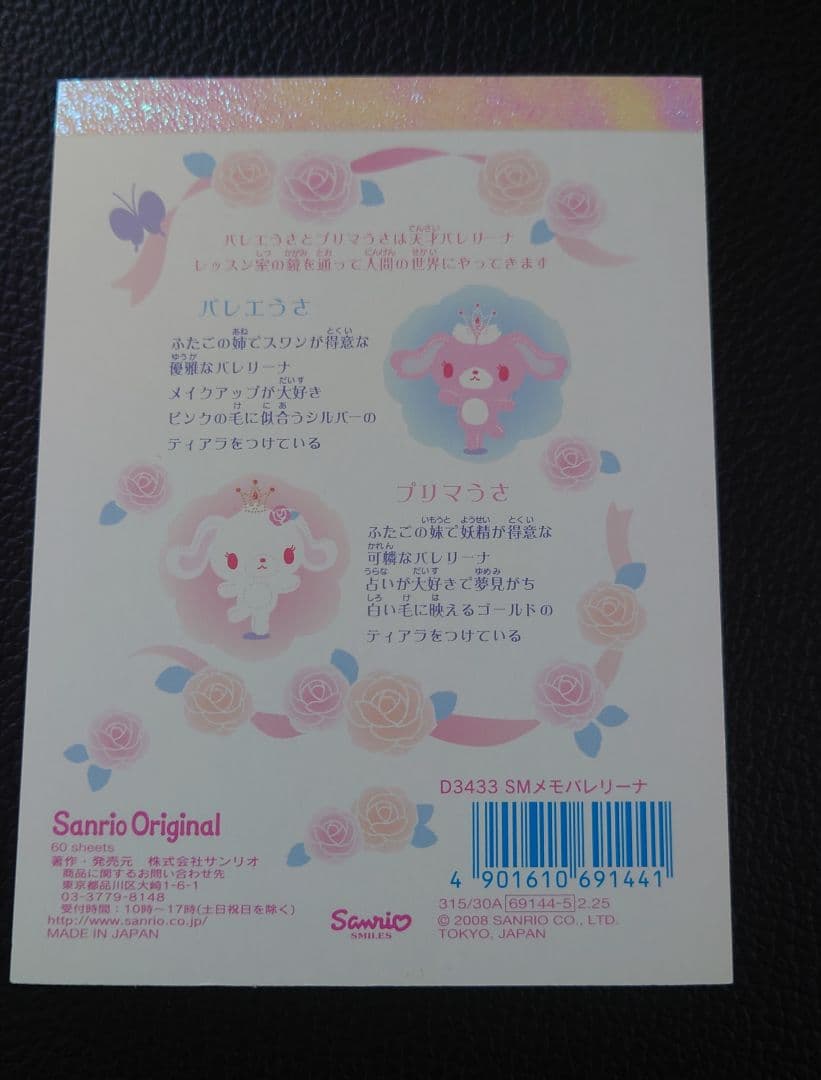 Sugarminuet シュガーバニーズ　SANRIO　メモ帳　レア★バレリーナ