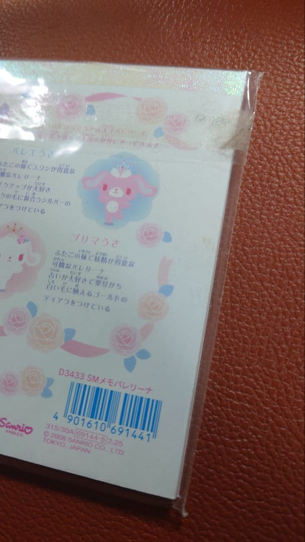 Sugarminuet シュガーバニーズ　SANRIO　メモ帳　レア★バレリーナ