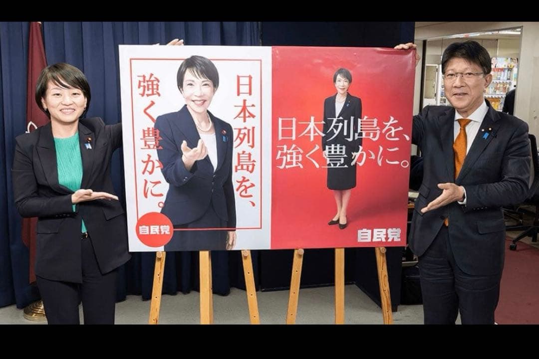 ポスター 高市早苗 総理 白か赤各1枚
