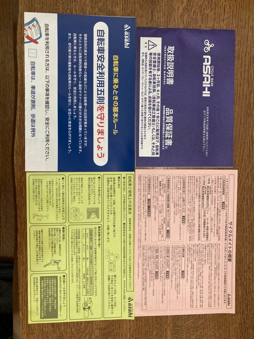 サイクルベースあさひ　18インチ子供用自転車 ピンク バスケット付き