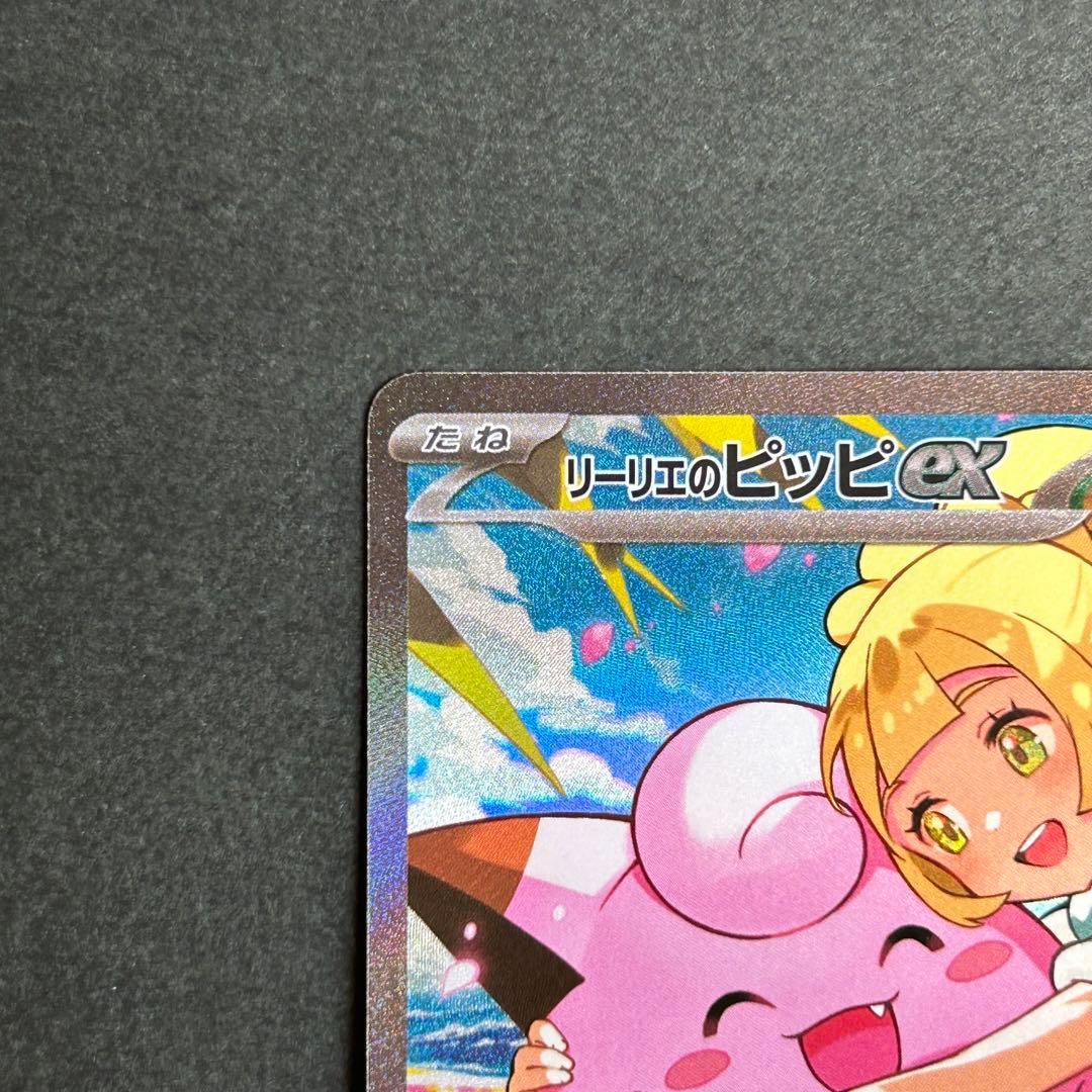 リーリエのピッピex スタートデッキ100