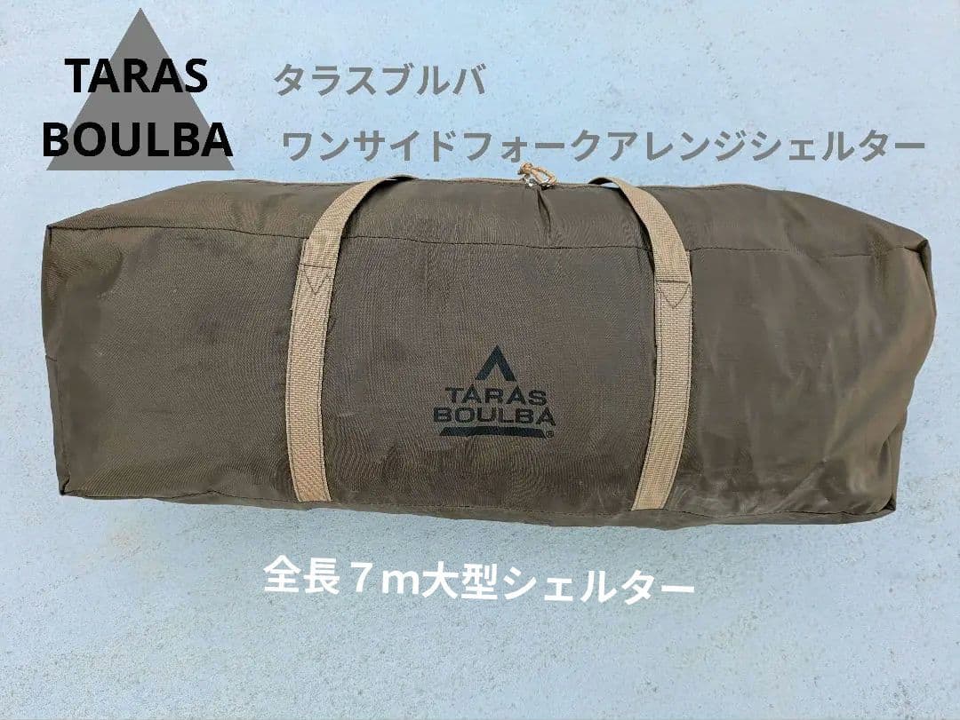 TARAS BOULBA 　ワンサイドフォークアレンジシェルター　タープ