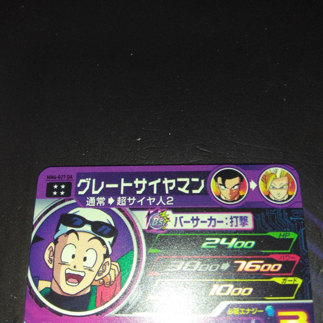 MM5 018DA 孫悟空: MM4 027DA グレードサイヤマン　2枚
