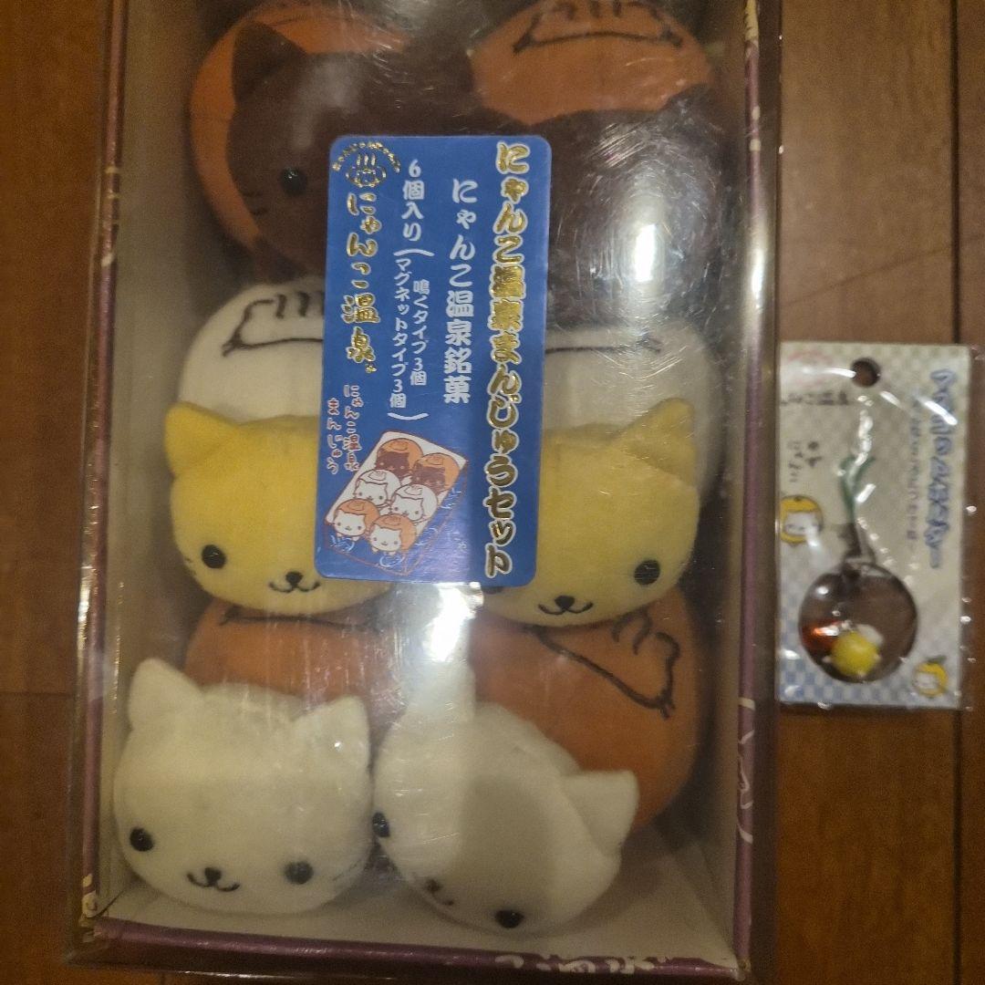 にゃんにゃんにゃんこ　にゃんこ温泉まんじゅう、ゆずにゃんこホルダーセット