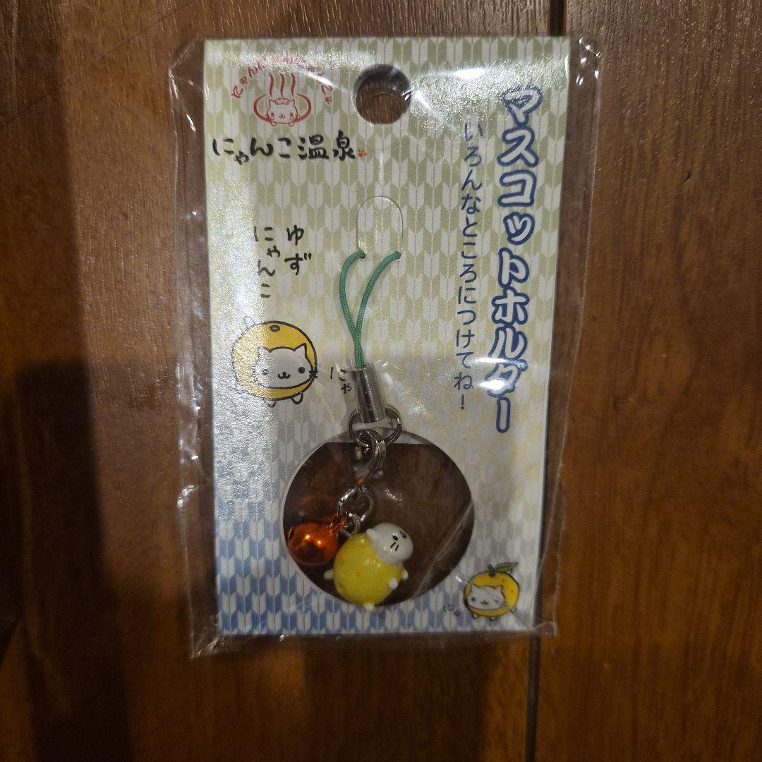 にゃんにゃんにゃんこ　にゃんこ温泉まんじゅう、ゆずにゃんこホルダーセット