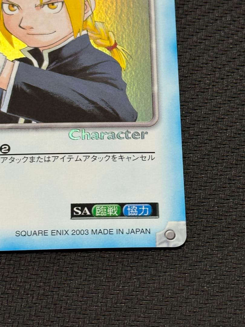 ガンガンヴァーサスNEO 鋼の錬金術師 エドワード エルリックプロモ　優勝特典2