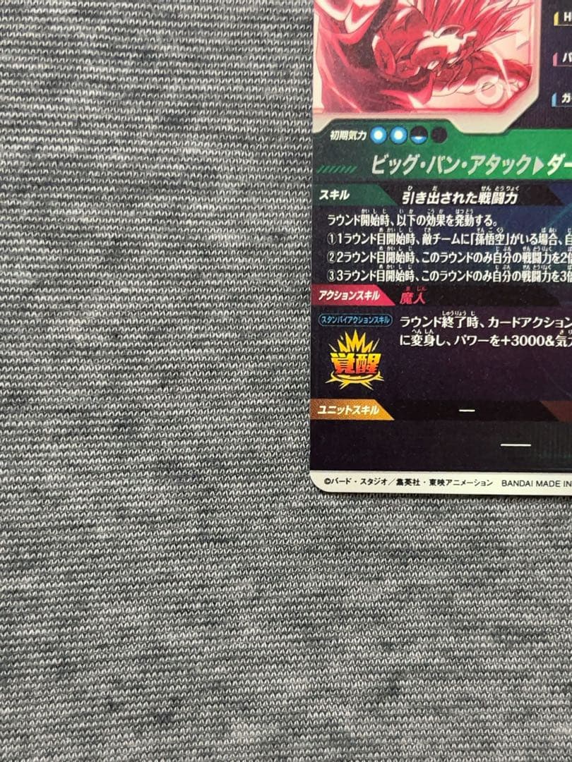 ドラゴンボールスーパーダイバーズ GDR＋ベジータ