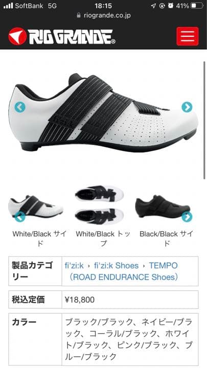 fizik(フィジーク)TEMPO POWERSTRAP R5 ロードシューズ