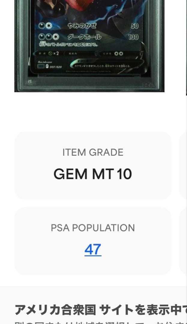 現品限り‼️ PSA10 メガ　満月　ダークライ　V 007 pop47