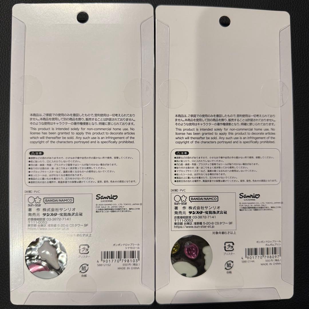 【国内正規品】ボンボンドロップシール サンリオ全8種