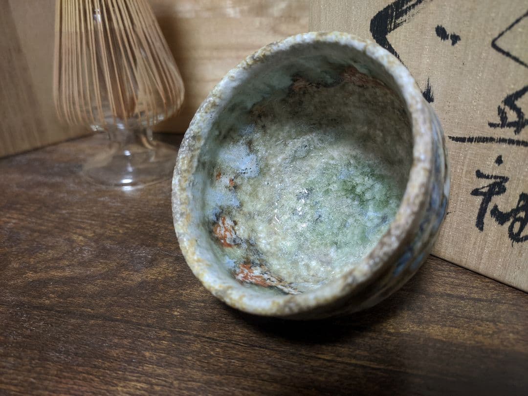 津軽烏城焼 今井理桂 自然釉 窯変 登り窯 ぐい呑 ぐい飲 盃 酒器 共箱