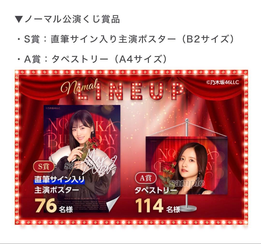 乃木坂46 菅原咲月 直筆サイン入り主演ポスター（B2サイズ）