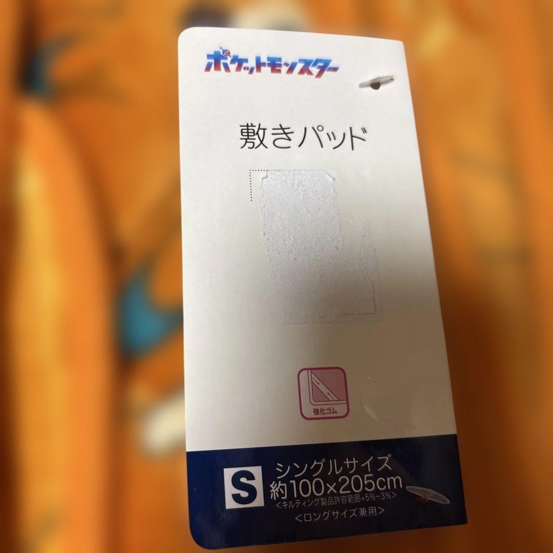 新品 ポケモン パモ シングルケット 敷きパッド セット