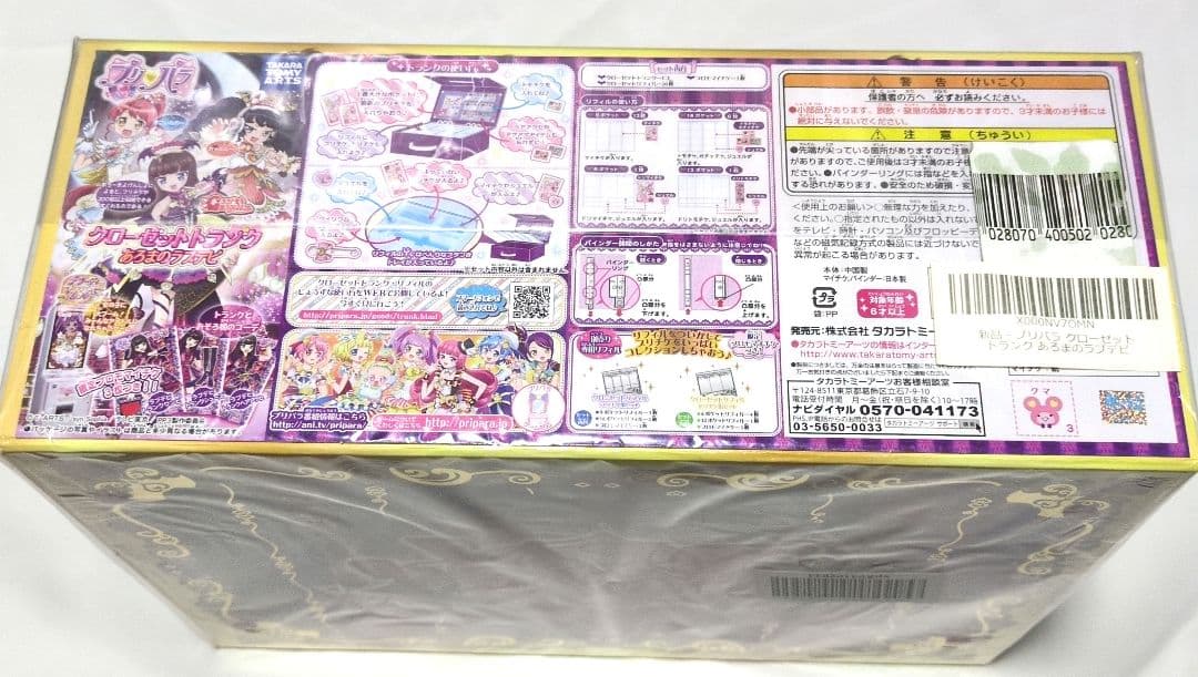プリパラ あろま ホリックトリッククラシック ラブデビ ファイル トランク