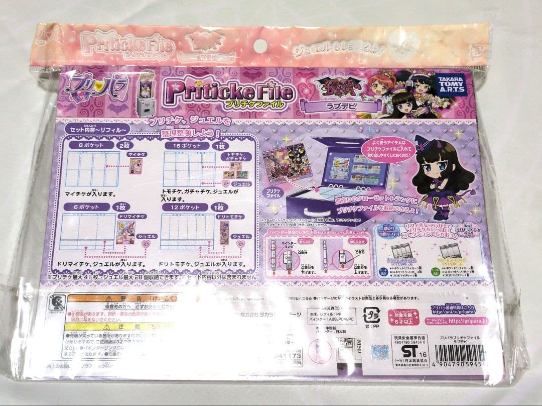 プリパラ あろま ホリックトリッククラシック ラブデビ ファイル トランク