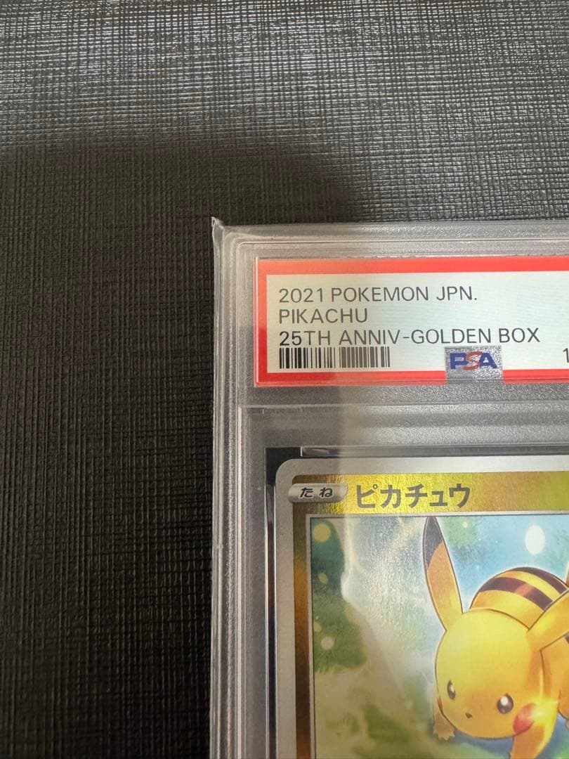 PSA10 ポケモンカード ピカチュウ 25th ミラー ゴールデンBOX