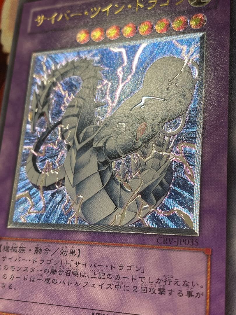 遊戯王　サイバーツインドラゴン　レリーフ