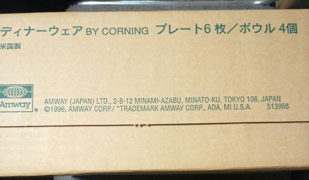 新品未開封 アムウェイ テーブルウェア プレート６枚／ボウル４枚