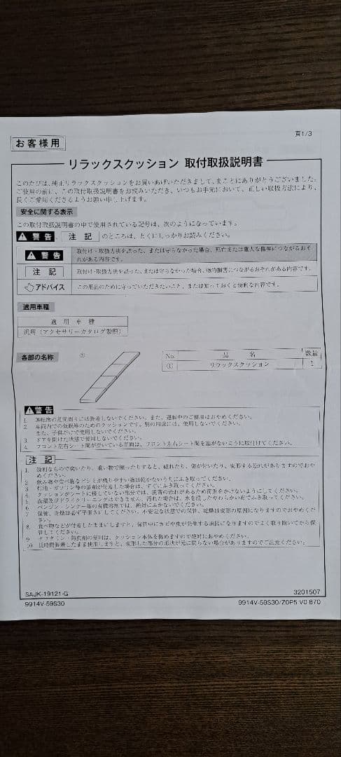定価の65％OFF以下、スズキ純正リラックスクッション9914V－59S302枚
